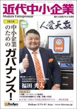 中小 企業 向け 雑誌