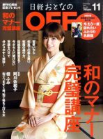 日経おとなのOFFのバックナンバー (4ページ目 30件表示) | 雑誌/電子