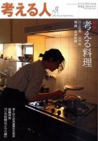 考える人 11月号 (発売日2011年10月04日) 表紙