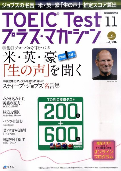 TOEIC Test プラス・マガジン 2011年11月号 (発売日2011年10月06日) 表紙