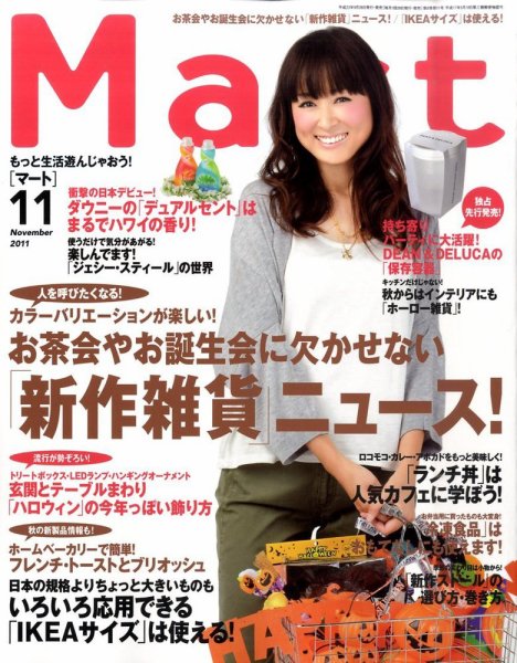 Mart（マート） 11月号 (発売日2011年09月28日) 表紙