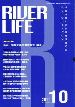RIVER LIFE （リバーライフ） 10月号 (発売日2011年10月05日) 表紙