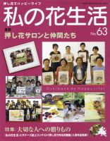 私の花生活  No63 表紙
