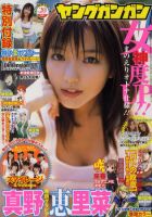YOUNG GANGAN (ヤング・ガンガン) 10/21号 表紙