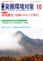 環境パートナーズ  2011年09月28日発売号 表紙