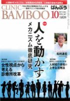 クリニックばんぶう 10月号 (発売日2011年10月01日) 表紙