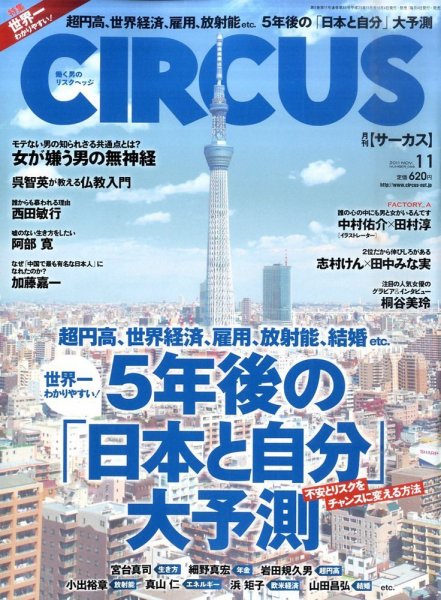 CIRCUS（サーカス） 11月号 (発売日2011年10月04日) 表紙