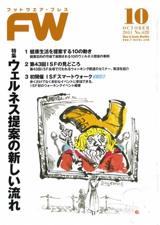 フットウエアプレス 2011/10/01 (発売日2011年10月01日) 表紙