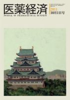 医薬経済 1405号 (発売日2011年10月01日) 表紙