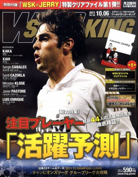 WORLD SOCCER KING （ワールドサッカーキング） 10/6号 (発売日2011年09月15日) 表紙