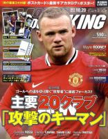 WORLD SOCCER KING （ワールドサッカーキング） 10/20号 (発売日2011年10月06日) 表紙
