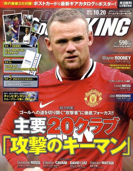 WORLD SOCCER KING （ワールドサッカーキング） 10/20号 (発売日2011年10月06日) 表紙