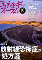 エネルギーフォーラム 10月号 表紙