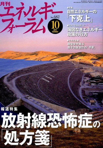 エネルギーフォーラム 10月号 (発売日2011年10月03日) 表紙