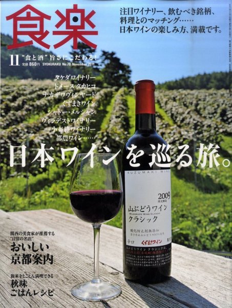 食楽（しょくらく） 11月号 (発売日2011年10月06日) 表紙