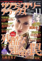 サクラミステリーデラックス 11月号 表紙