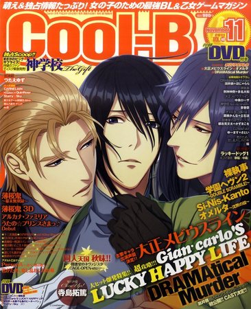 Cool-B (クールビー) 11月号 (発売日2011年10月04日) | 雑誌/定期購読 
