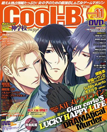 Cool-B  極 11月号 (発売日2011年10月04日) 表紙