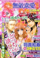 無敵恋愛S･girl (エスガール)DX 11月号 (発売日2011年09月29日) 表紙