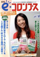 eコロンブス 表紙