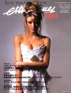 ヌーヴェル・エステティック日本版 Vol.65 (発売日2011年09月30日) 表紙