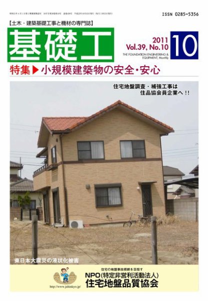 基礎工 10月号 (発売日2011年09月28日) 表紙