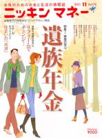 ニッキンマネー 2011年11月号 (発売日2011年10月01日) 表紙