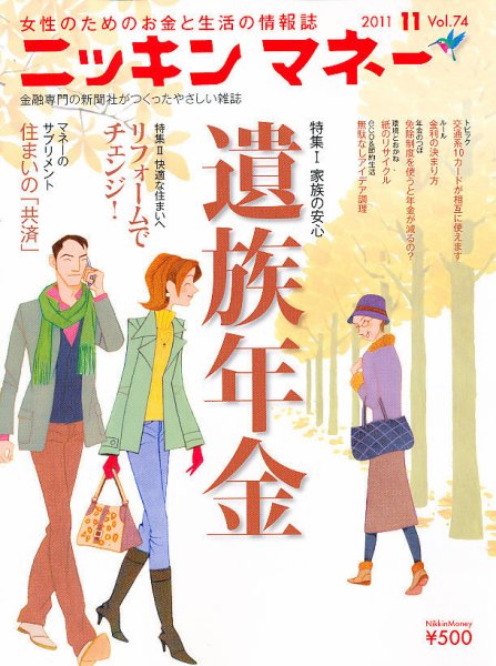 ニッキンマネー 2011年11月号 (発売日2011年10月01日) 表紙
