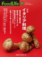 FoodLife（フードライフ） 10月号 表紙