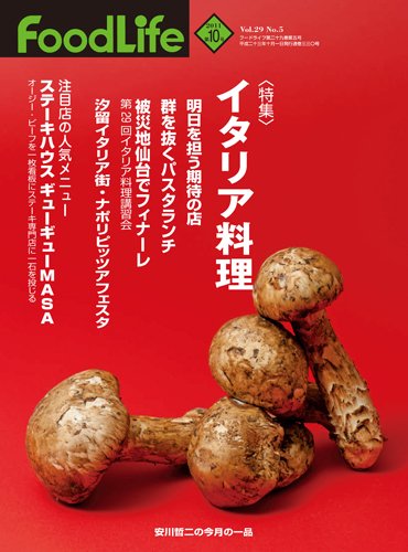 FoodLife（フードライフ） 10月号 (発売日2011年10月01日) 表紙