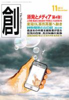 創（つくる） 11月号 表紙