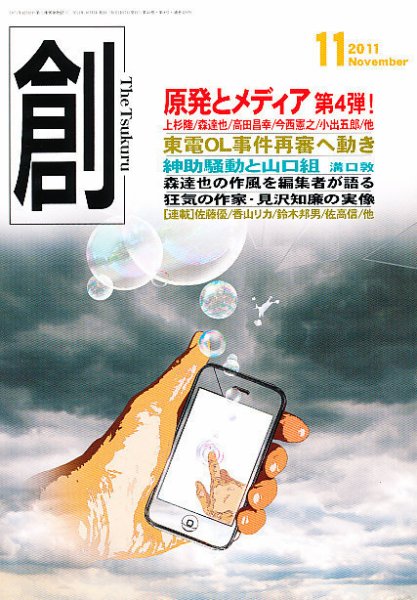 創（つくる） 11月号 (発売日2011年10月07日) 表紙