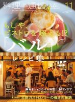 料理通信 2011年11月号 (発売日2011年10月06日) 表紙