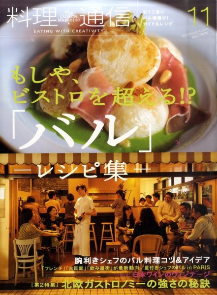 料理通信 2011年11月号 (発売日2011年10月06日) 表紙