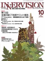 INNERVISION（インナービジョン） 2011年10月号 表紙