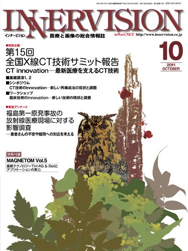 INNERVISION（インナービジョン） 2011年10月号 (発売日2011年10月01日) 表紙