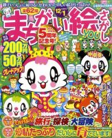 まちがい絵さがしYOU 2011年11月号 表紙