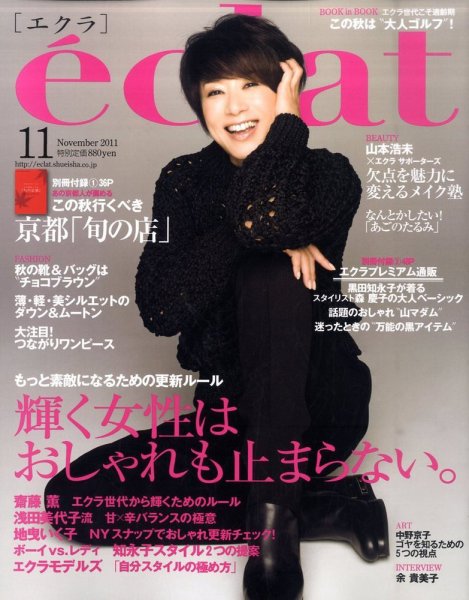 eclat（エクラ） 11月号 (発売日2011年10月01日) 表紙