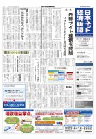 日本ネット経済新聞 表紙