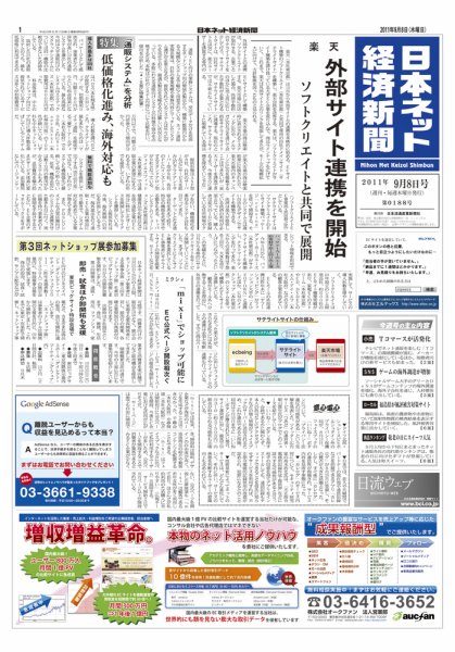 日本ネット経済新聞 2011年09月08日発売号 表紙