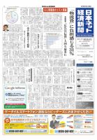 日本ネット経済新聞 表紙