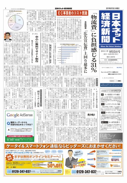 日本ネット経済新聞 2011年09月15日発売号 表紙