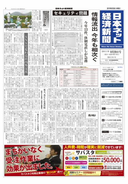 日本ネット経済新聞 2011年09月29日発売号 表紙