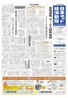 日本ネット経済新聞 表紙