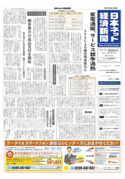 日本ネット経済新聞 2011年10月06日発売号 表紙
