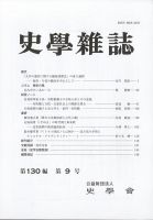 史学雑誌のバックナンバー (6ページ目 30件表示) | 雑誌/定期購読の予約はFujisan