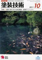 塗装技術 2011年10月号 表紙