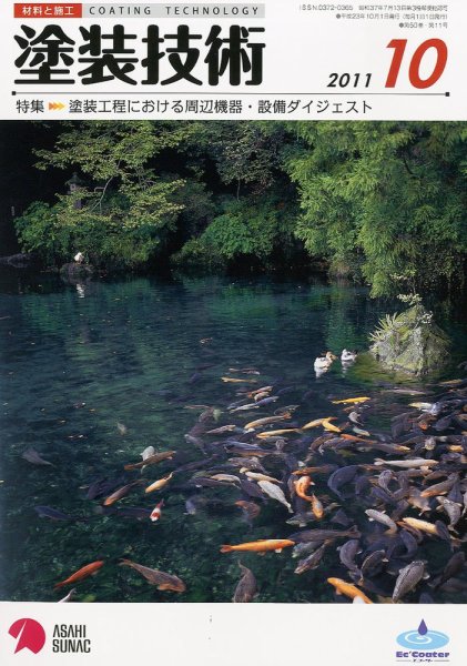 塗装技術 2011年10月号 (発売日2011年10月04日) 表紙