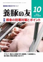 養豚の友 10月号 (発売日2011年10月01日) 表紙