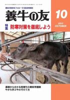 養牛の友 10月号 表紙